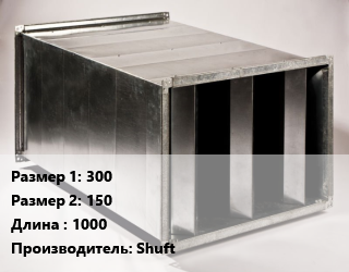 Шумоглушитель прямоугольный 300х150 L=1000 Shuft, шт, SRr,SRSr цена от 7830 Тг / шт, где купить, условия доставки в Актау и Мангистауской области